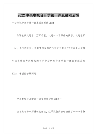 2024中央电视台开学第一课直播观后感_1