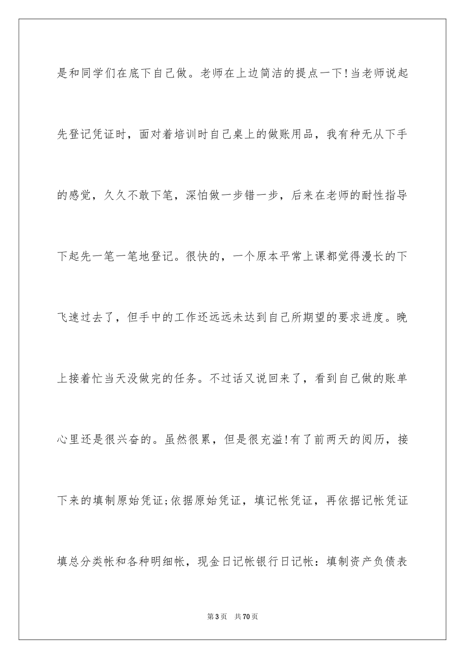 2024会计实习自我鉴定_12_第3页