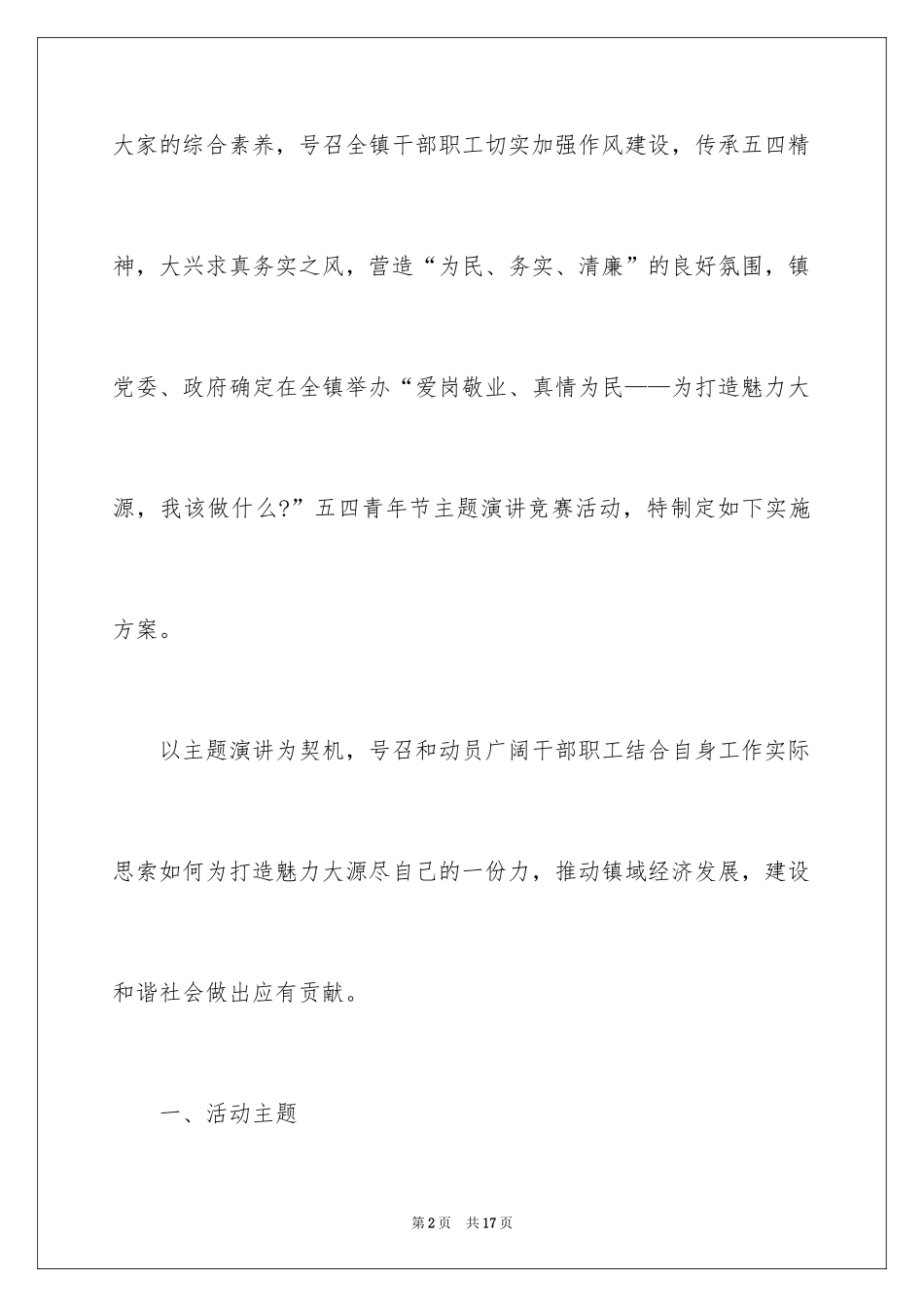 2024五四青年节活动方案_第2页