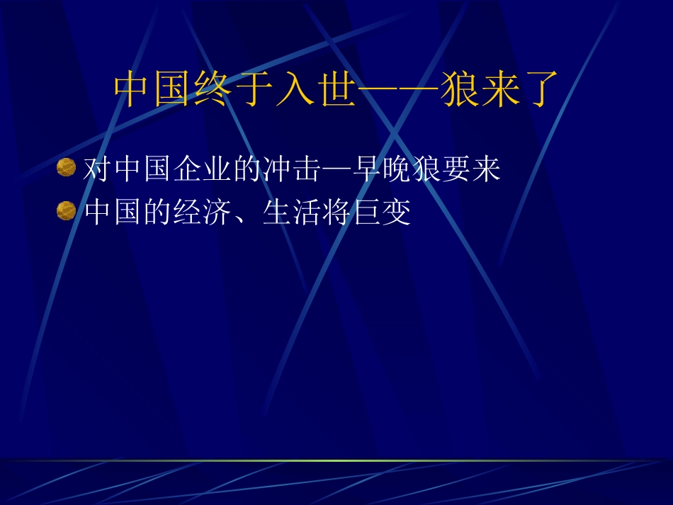 狼性文化与团队精神11_第2页