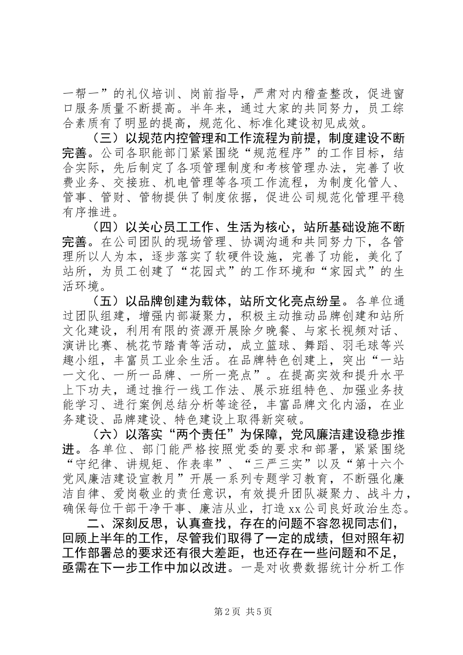 党委书记半年工作总结大会讲话稿_第2页