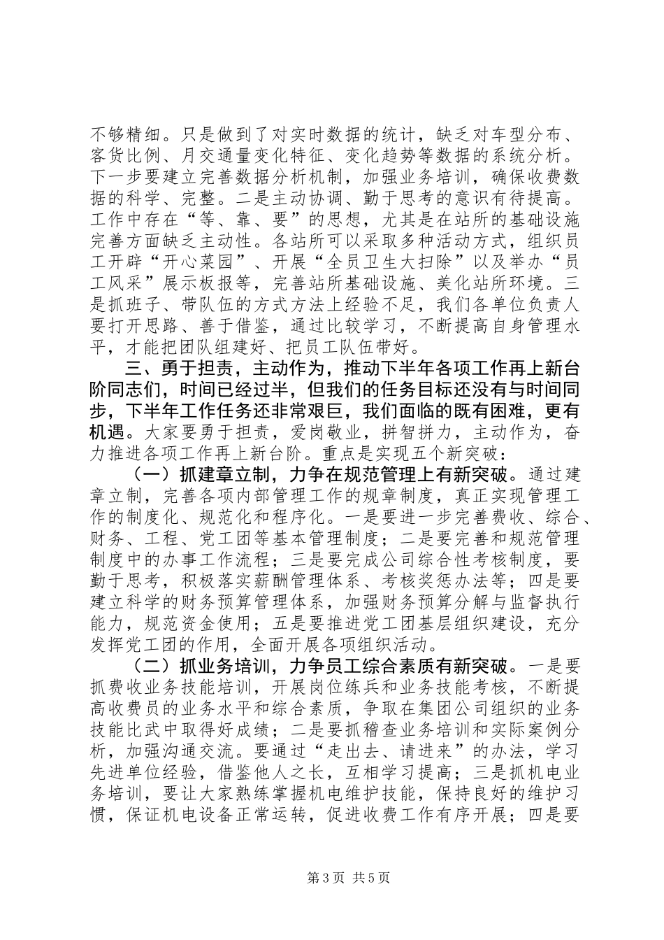 党委书记半年工作总结大会讲话稿_第3页