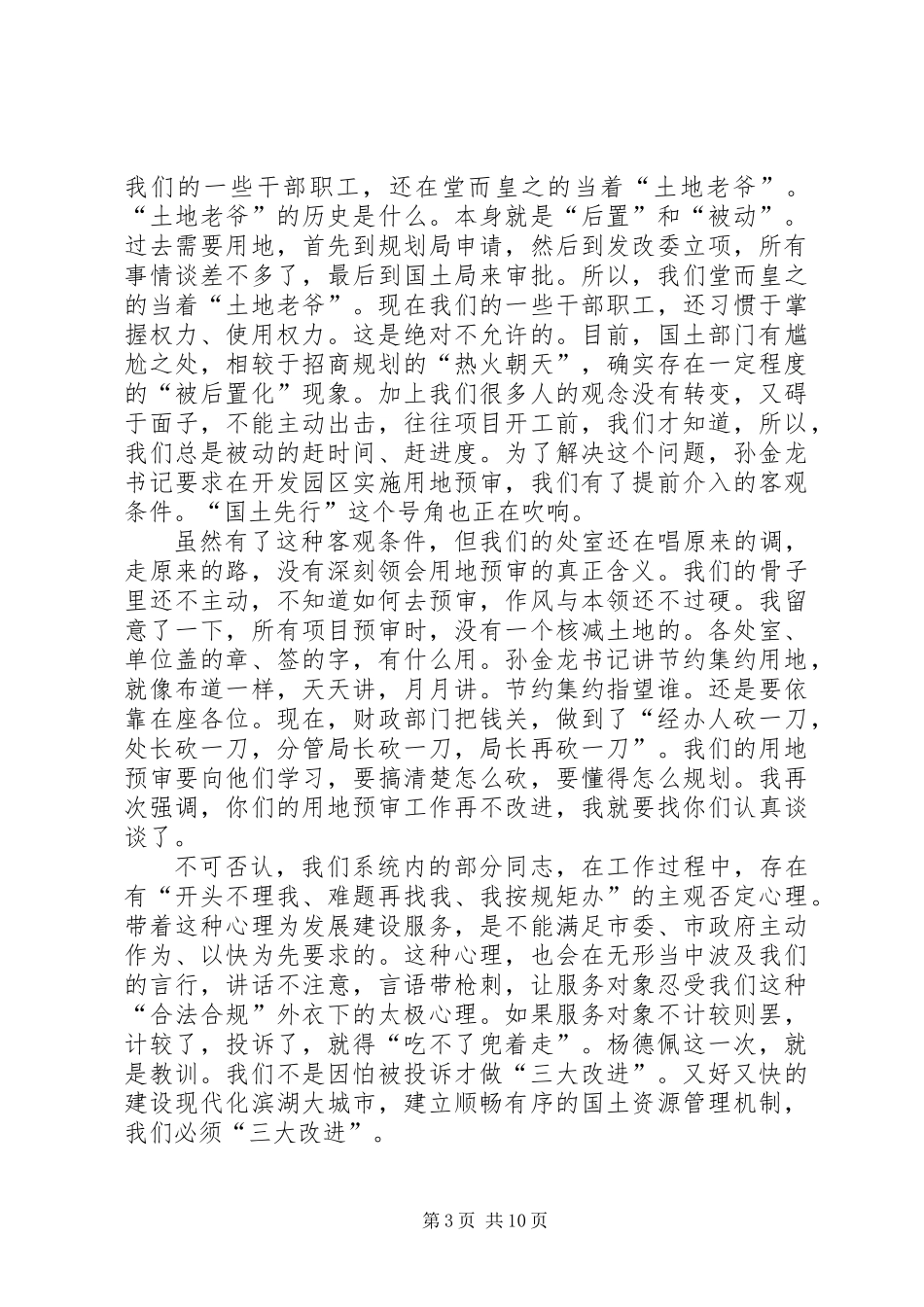 党组书记在三大改进动员会讲话_第3页