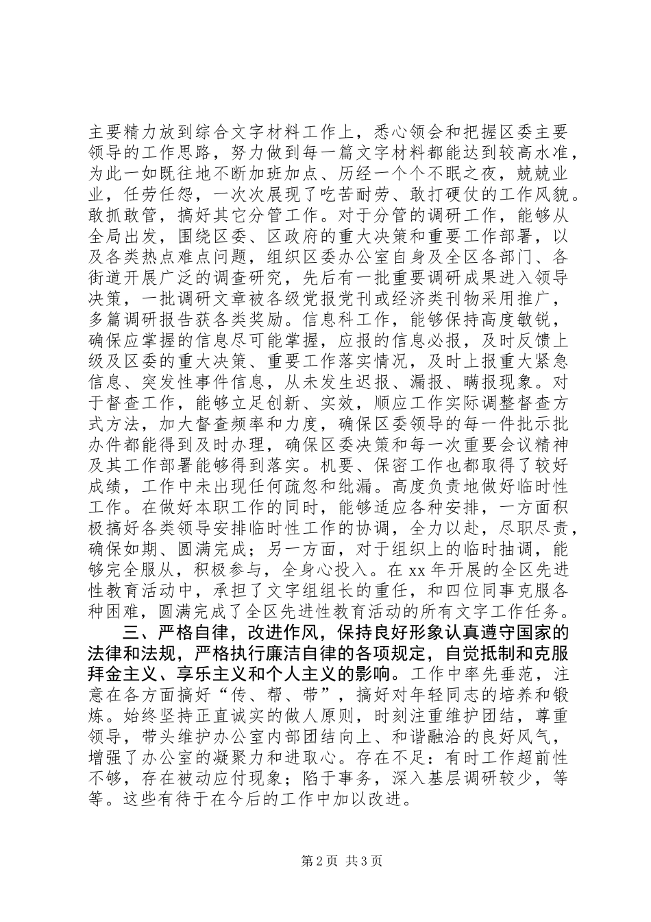 党委办副主任近年思想工作总结_第2页