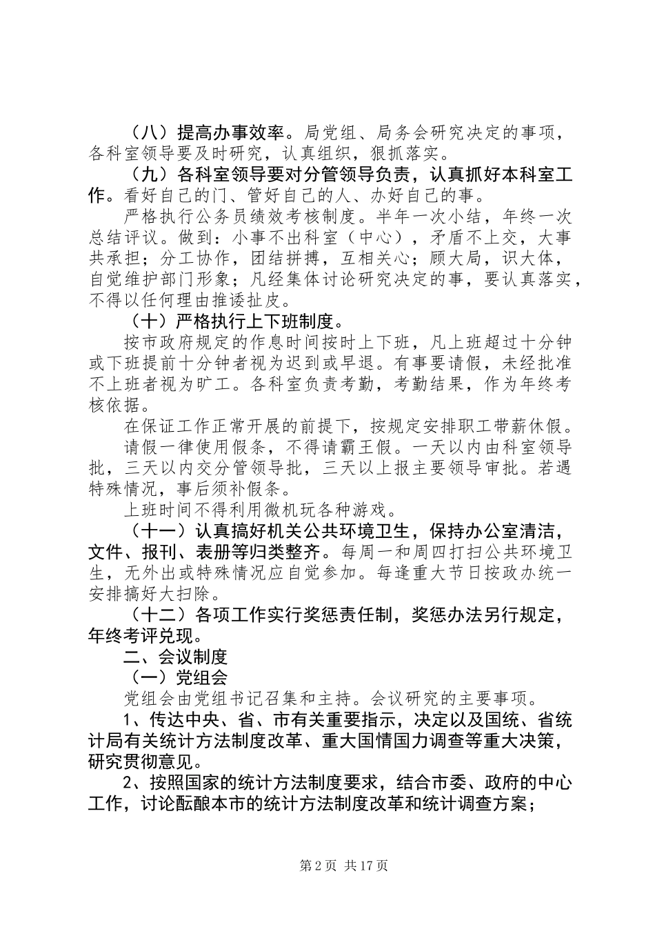 XX市统计局机关工作管理制度_第2页