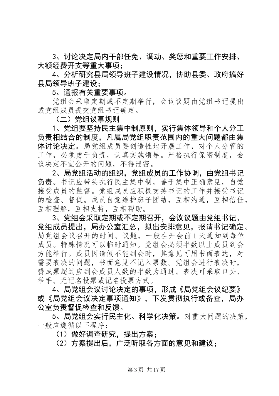 XX市统计局机关工作管理制度_第3页