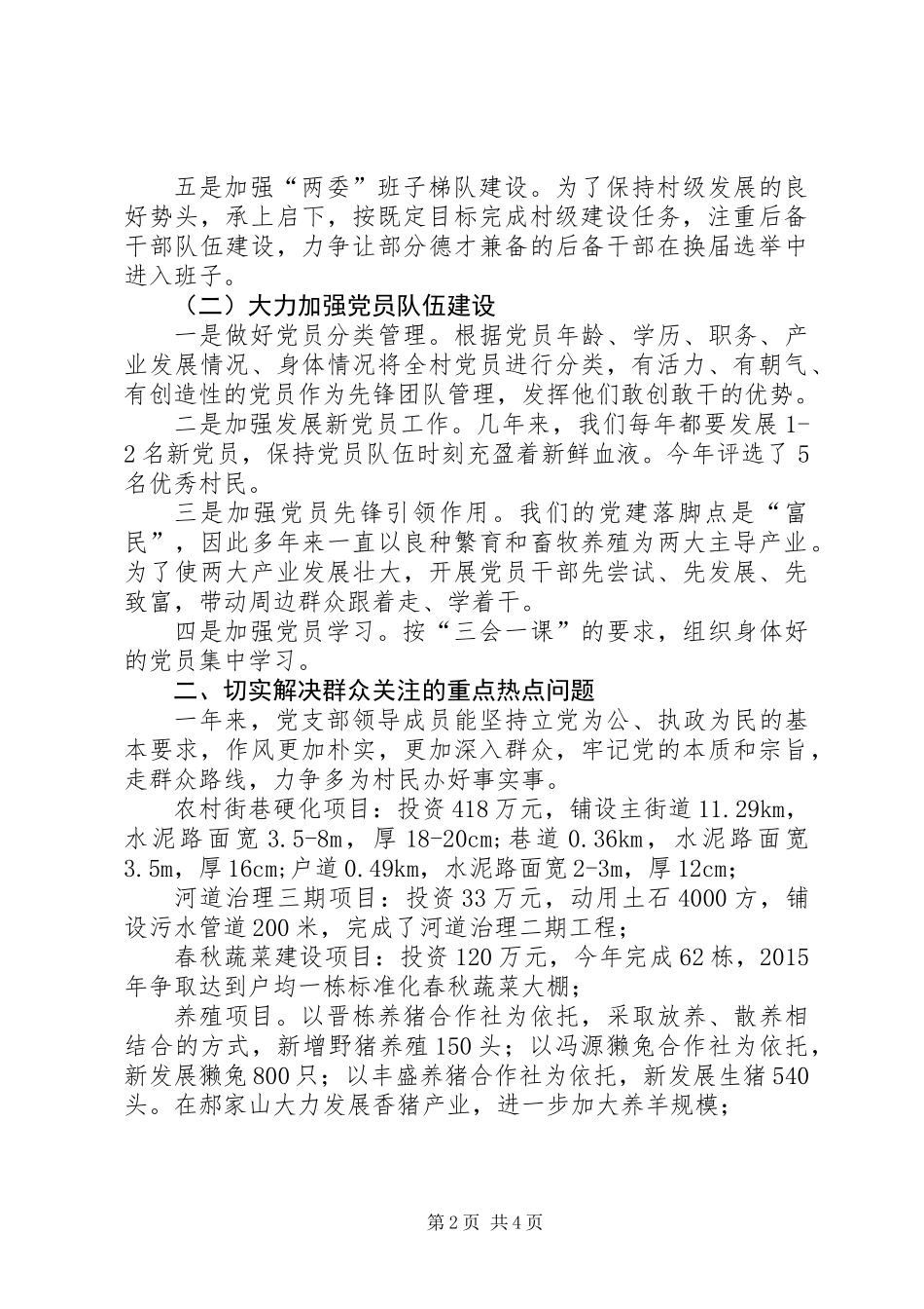 党支部书记抓党建工作述职报告_第2页