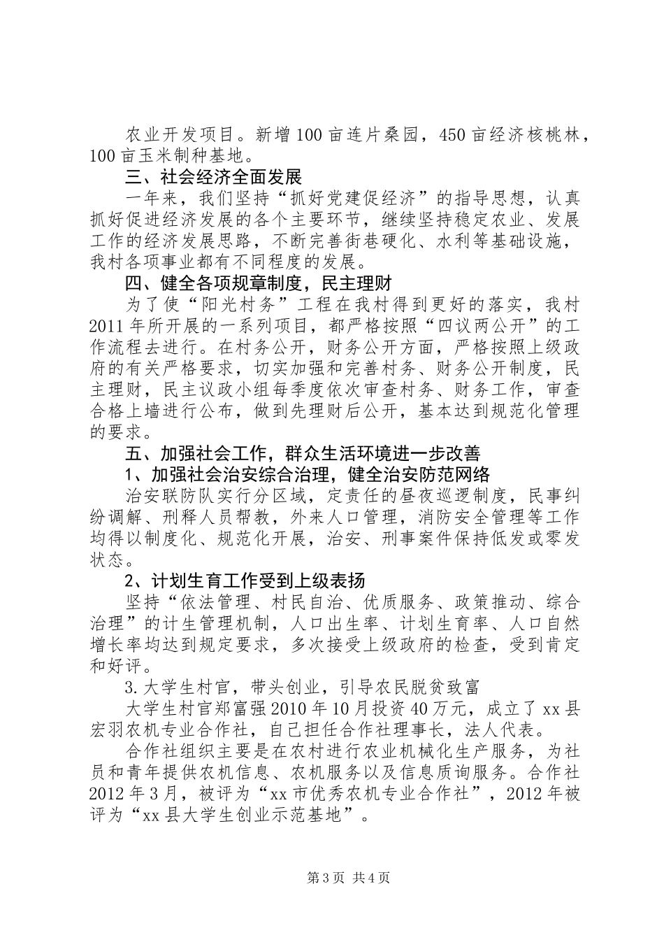 党支部书记抓党建工作述职报告_第3页