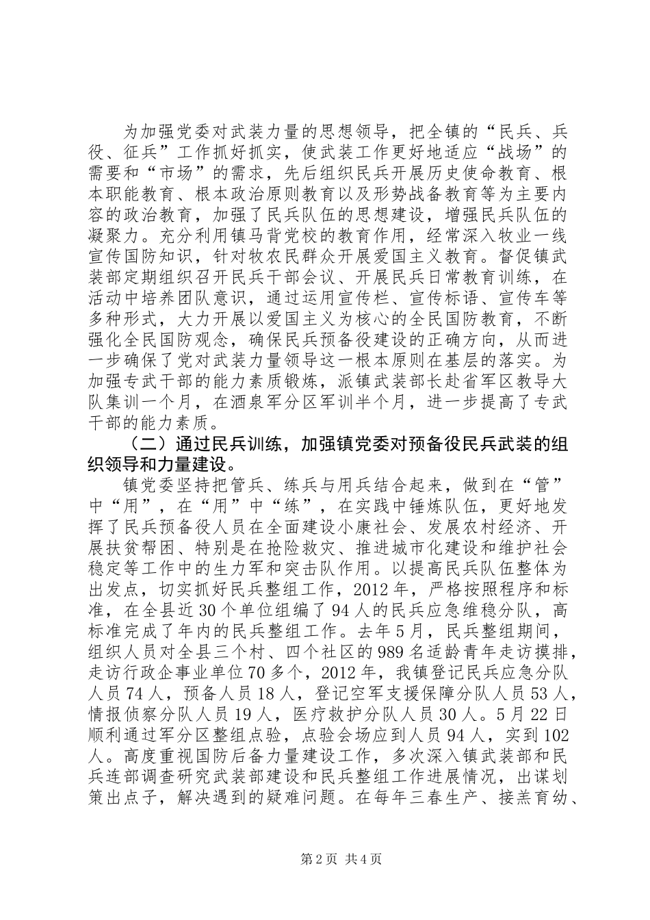 党管武装工作述职报告 (2)_第2页