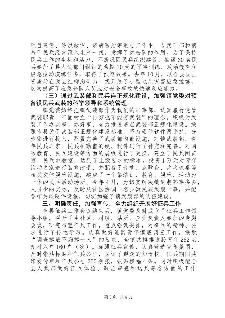 党管武装工作述职报告 (2)_第3页