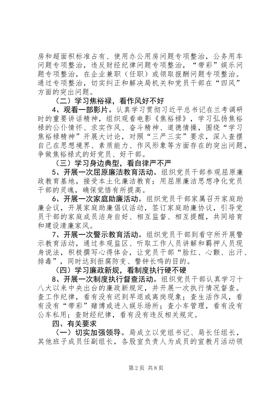 党风廉政宣传教育月活动方案3篇_第2页