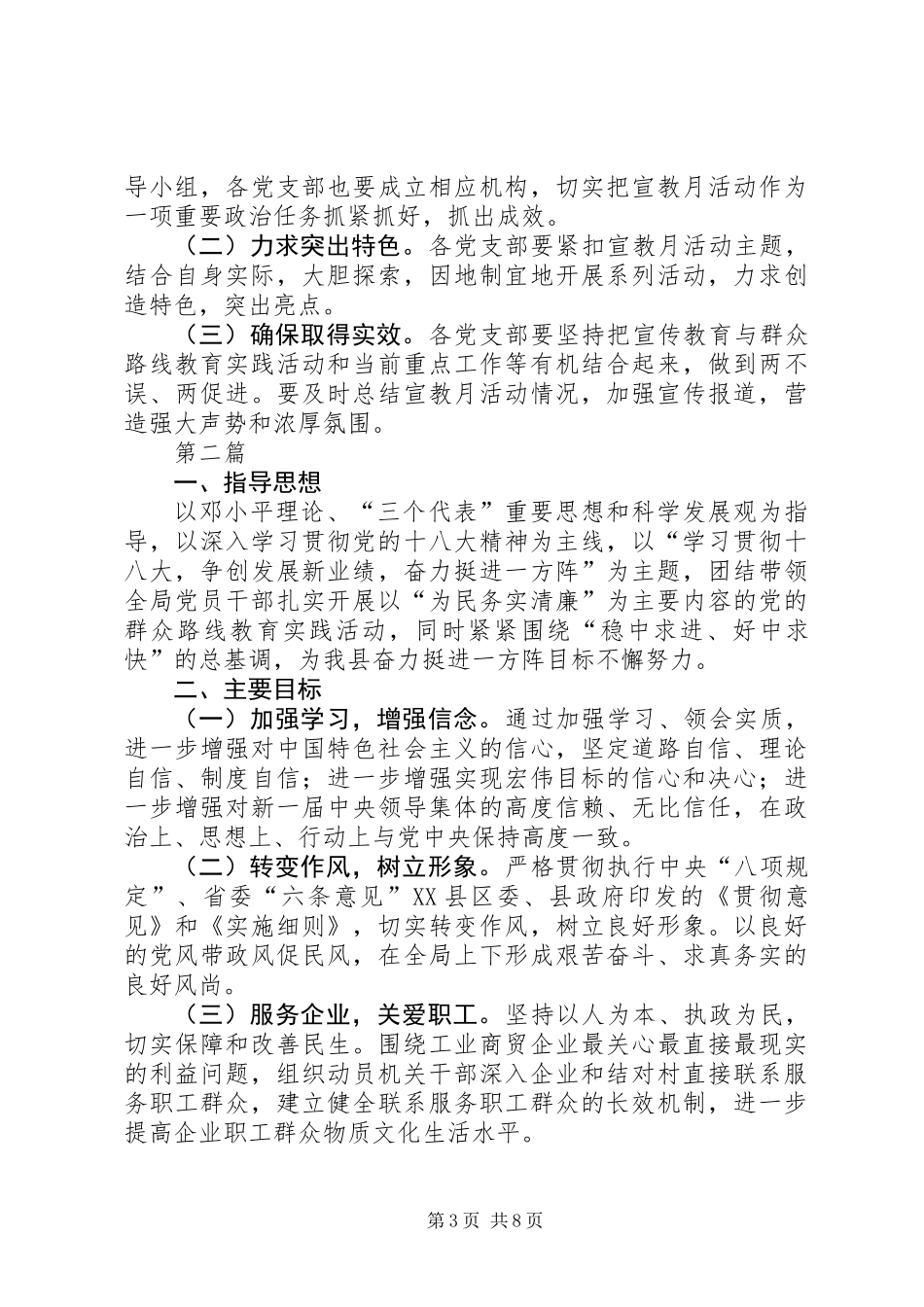 党风廉政宣传教育月活动方案3篇_第3页