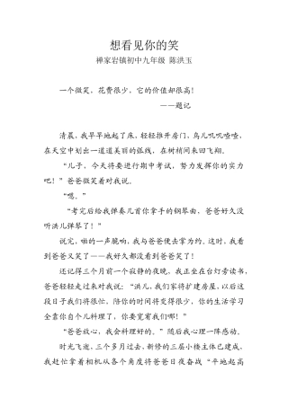 想看见你的笑陈洪玉修订