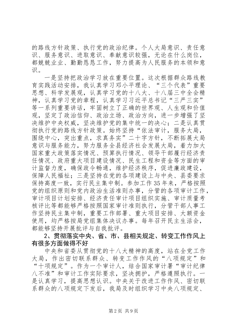党组副书记对照检查学习材料_第2页