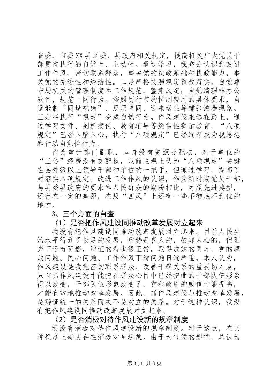 党组副书记对照检查学习材料_第3页