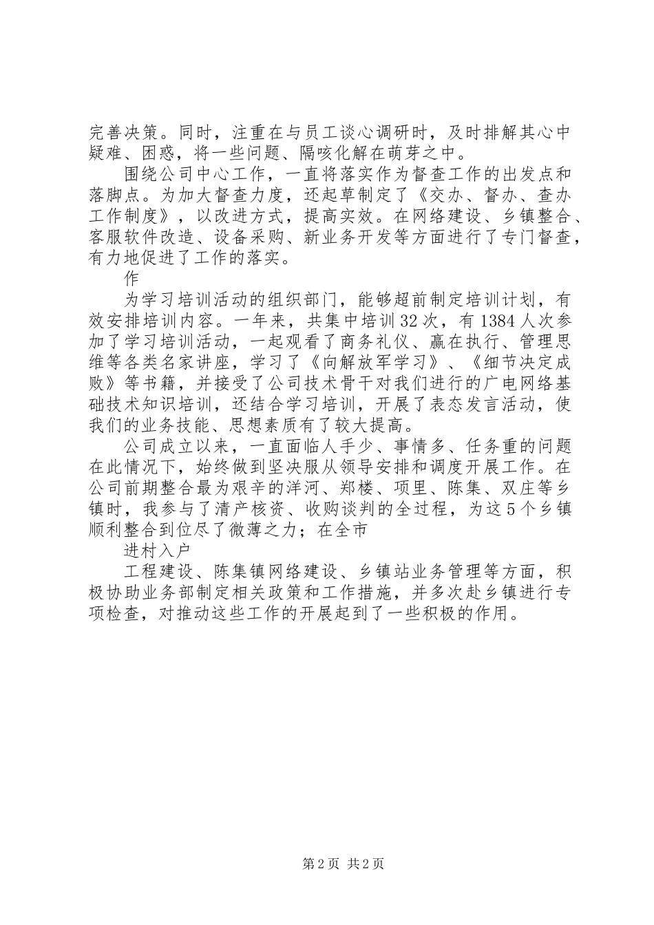 XX年综合部主任述职报告_第2页
