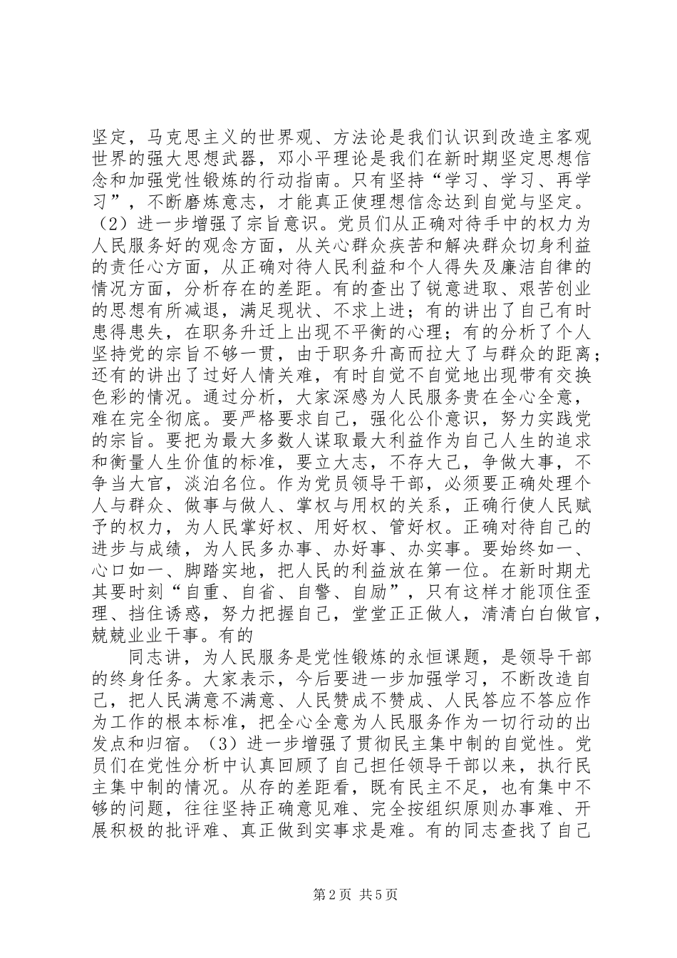 个人党性分析材料总结（生活会分析汇总）_第2页