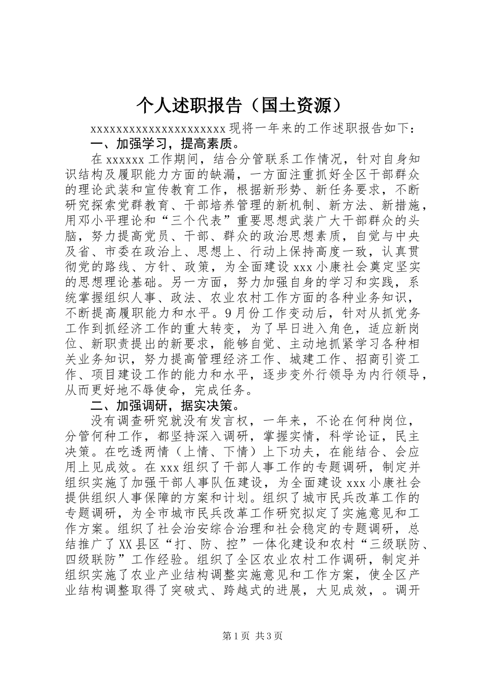 个人述职报告（国土资源）_第1页