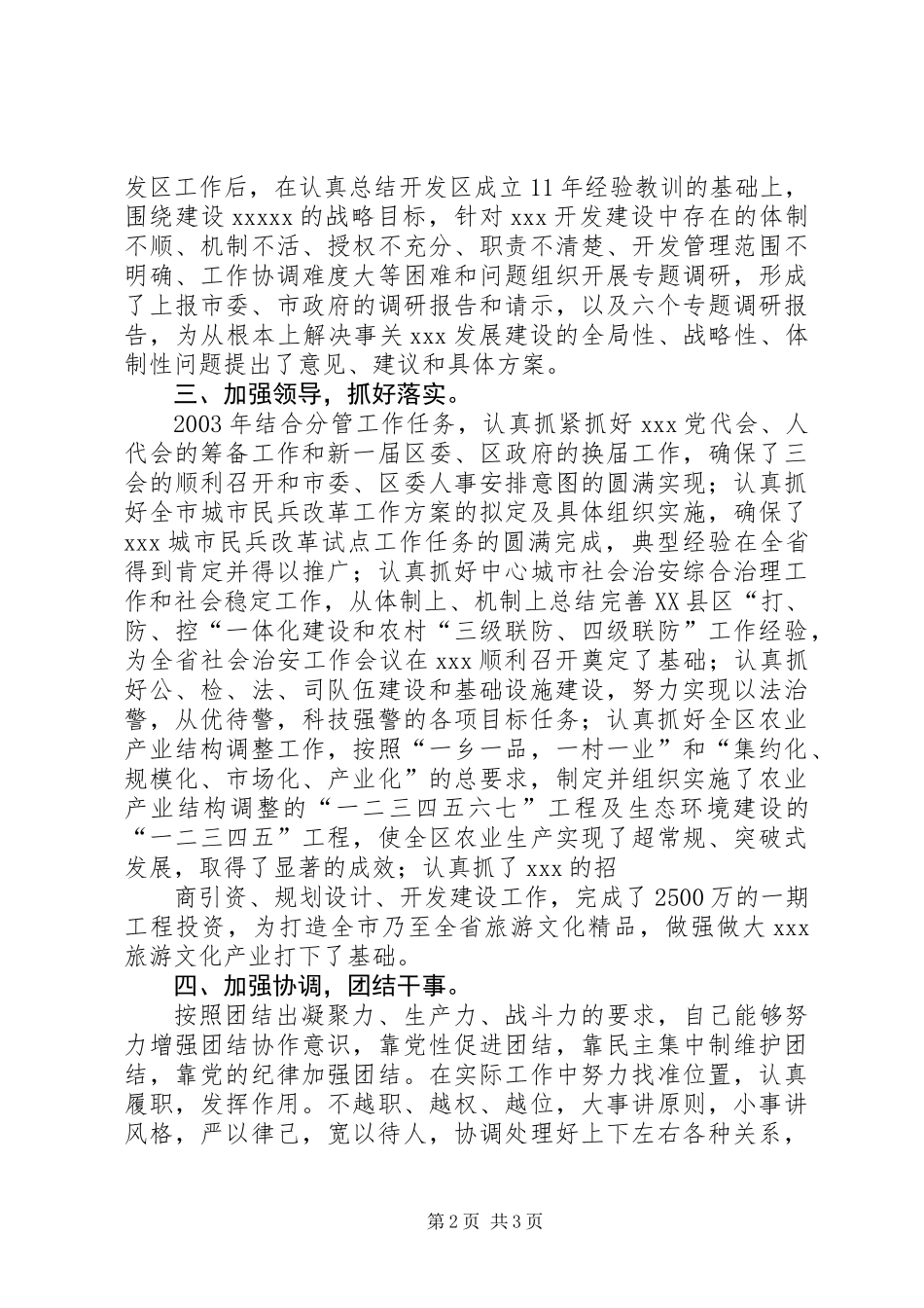 个人述职报告（国土资源）_第2页