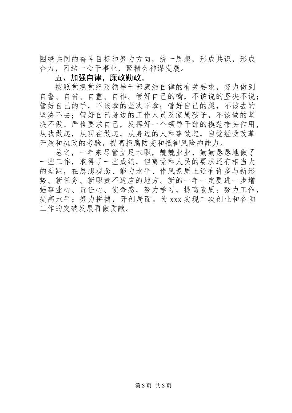 个人述职报告（国土资源）_第3页