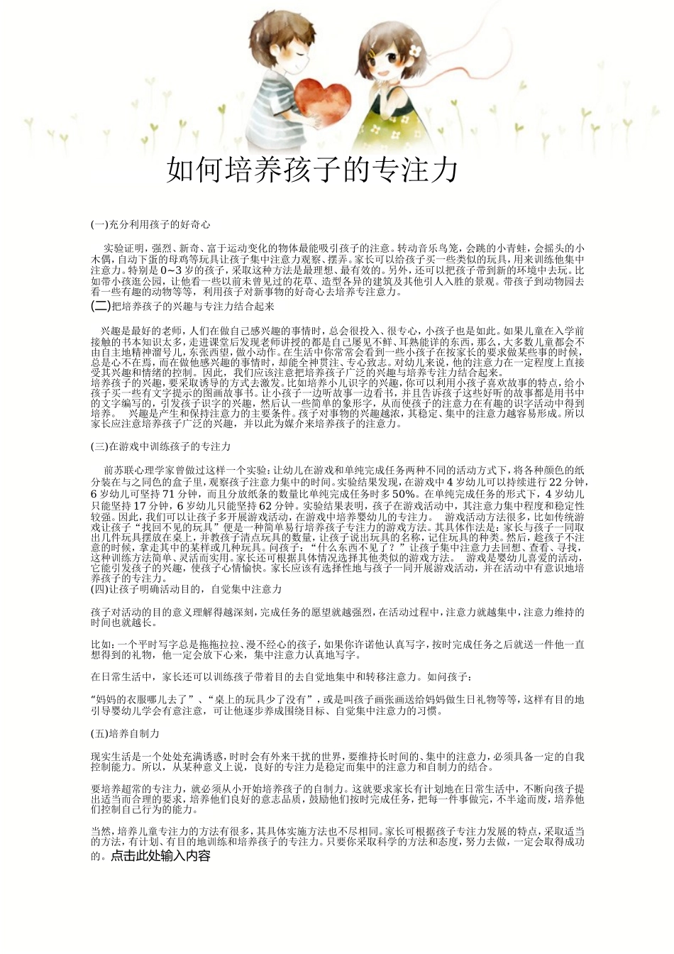 培养孩子专注力_第1页