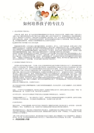 培养孩子专注力