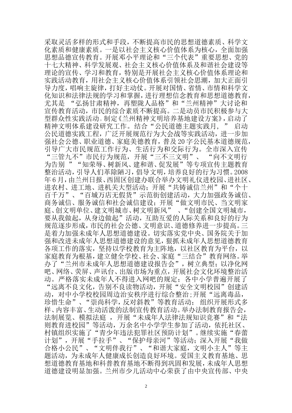 兰州精神文明建设现状及发展研究(定稿)_第2页