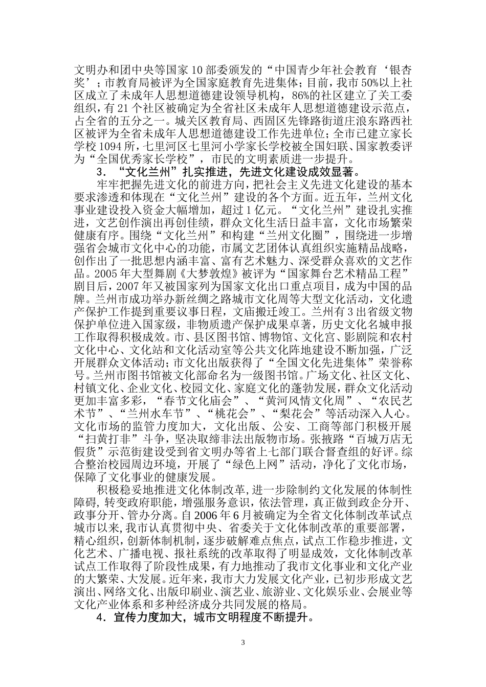 兰州精神文明建设现状及发展研究(定稿)_第3页