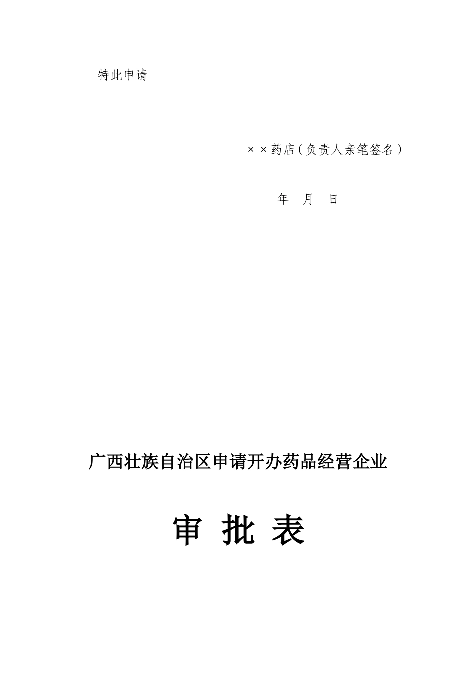 申请药品经营许可证_第3页