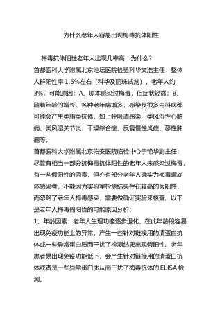 为什么老年人容易出现梅毒抗体阳性