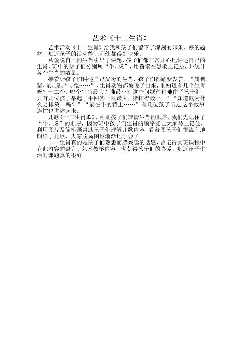 艺术《十二生肖》_第1页