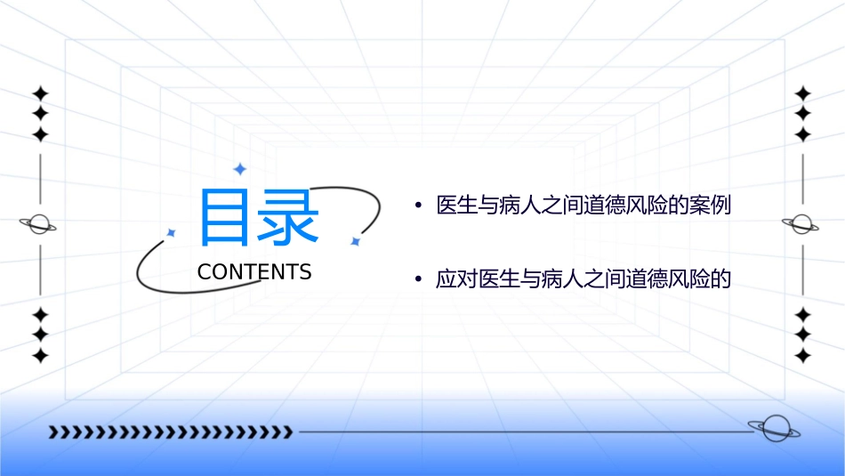 医生与病人之间的道德风险课件_第2页
