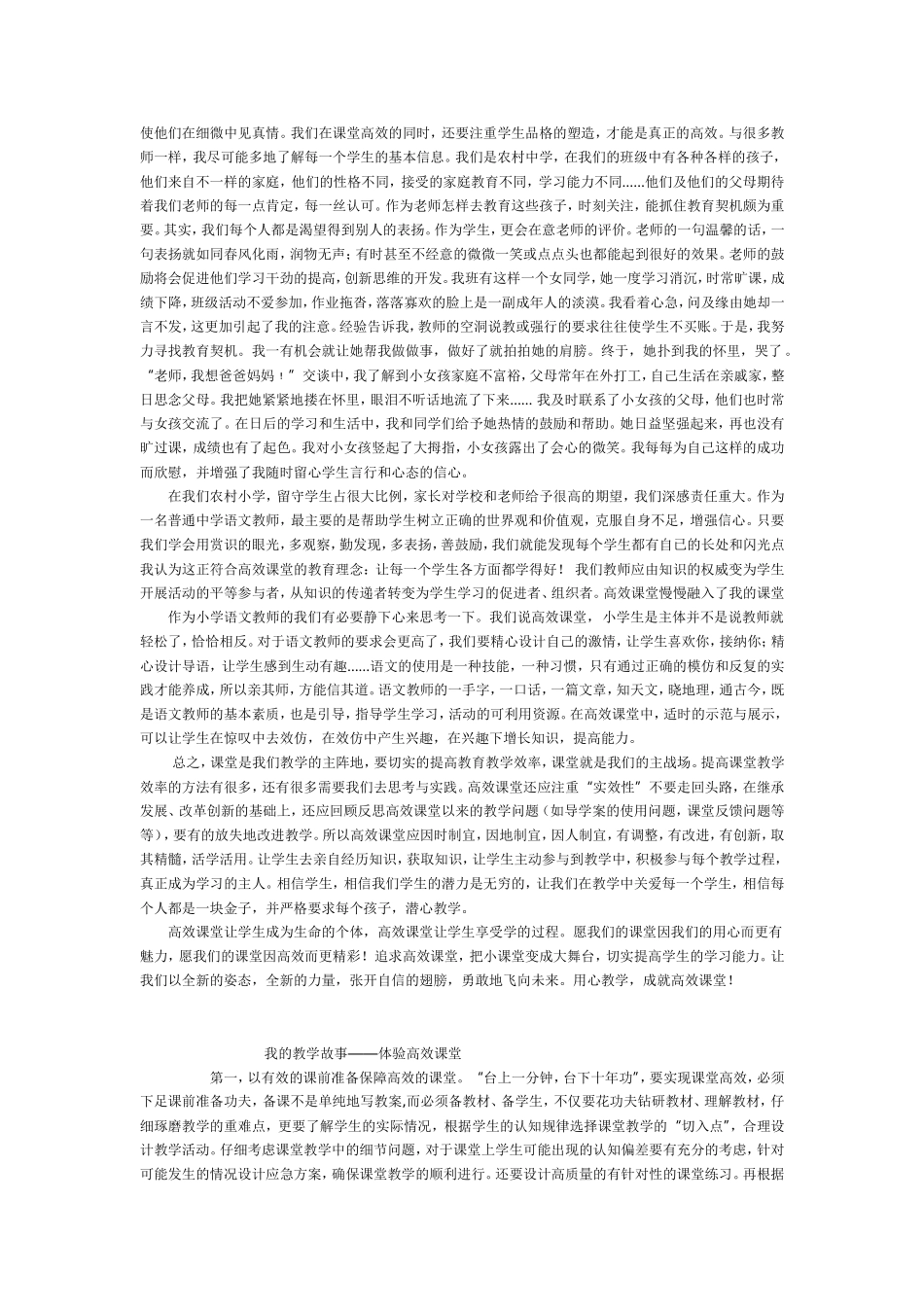 有效教学教育故事_第2页