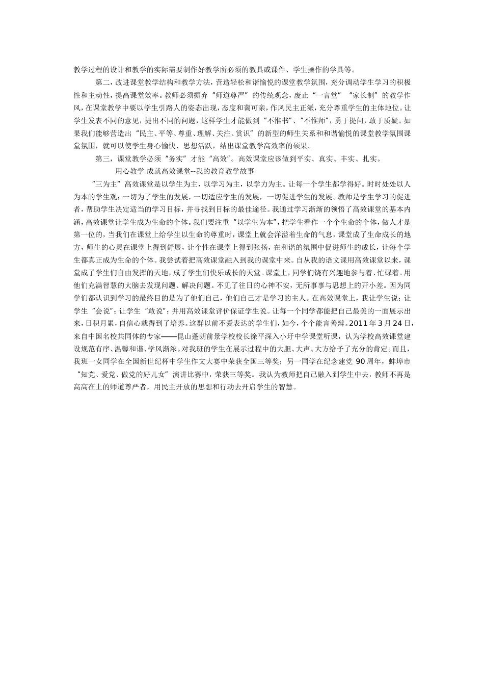 有效教学教育故事_第3页