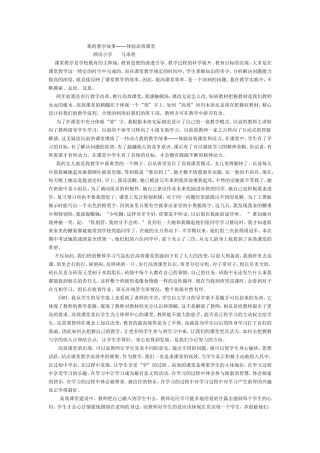 有效教学教育故事