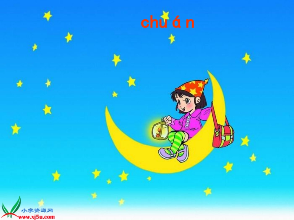 小小的船高锋 (2)_第1页