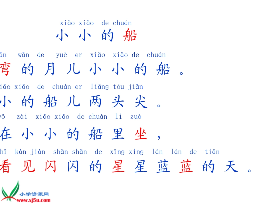 小小的船高锋 (2)_第2页