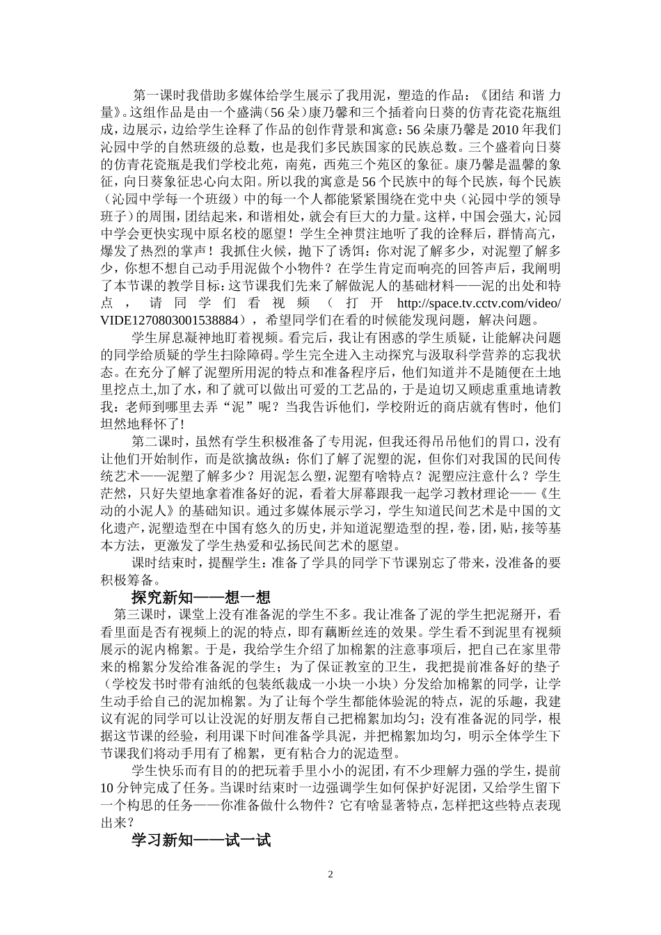 生动的小泥人雕塑自己的形象说课稿_第2页