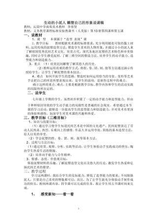 生动的小泥人雕塑自己的形象说课稿