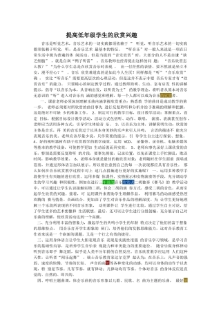 提高学生的听赏能力