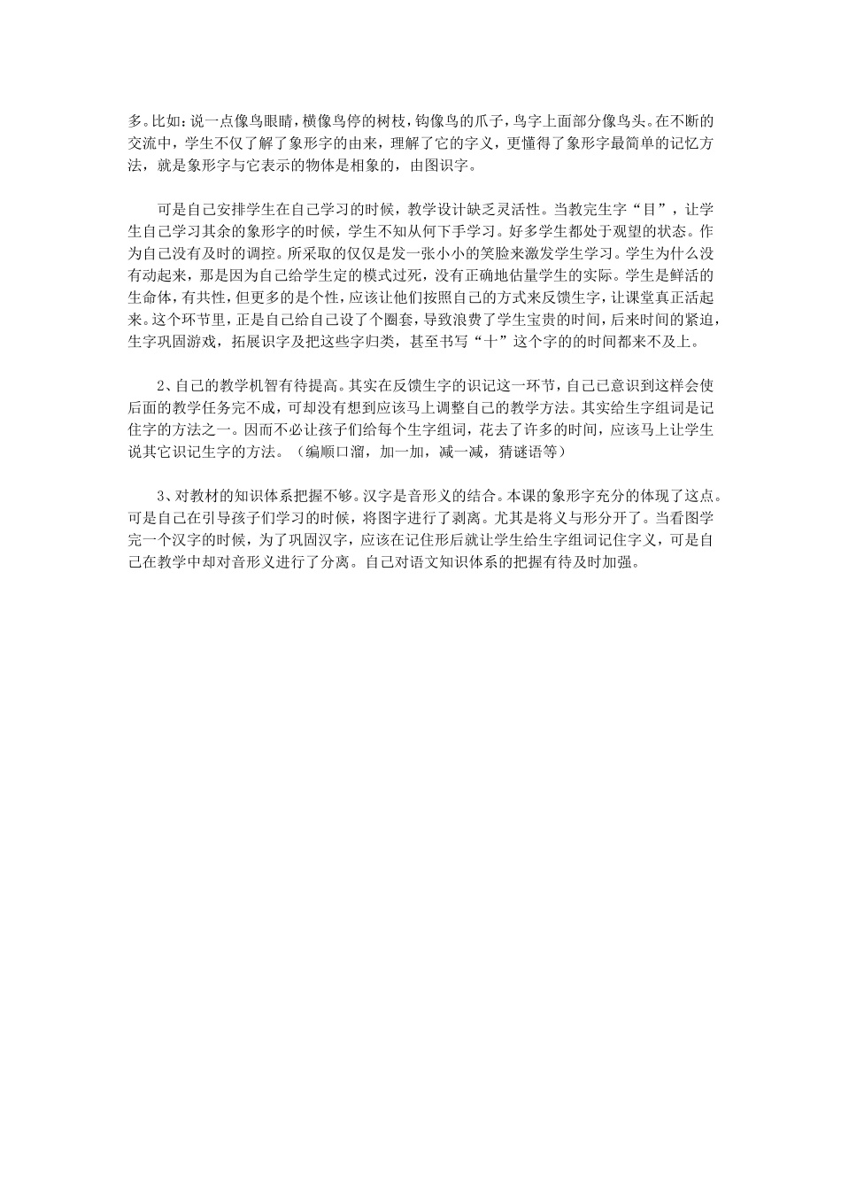 《口耳目》教学反思_第2页