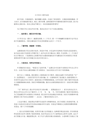 《口耳目》教学反思