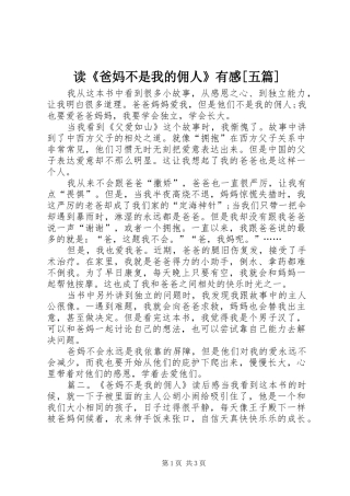读《爸妈不是我的佣人》有感[五篇] 