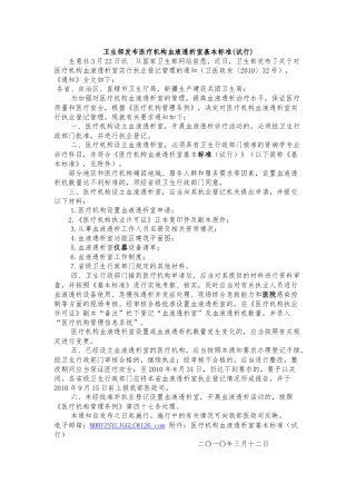 卫生部血透室基本标准
