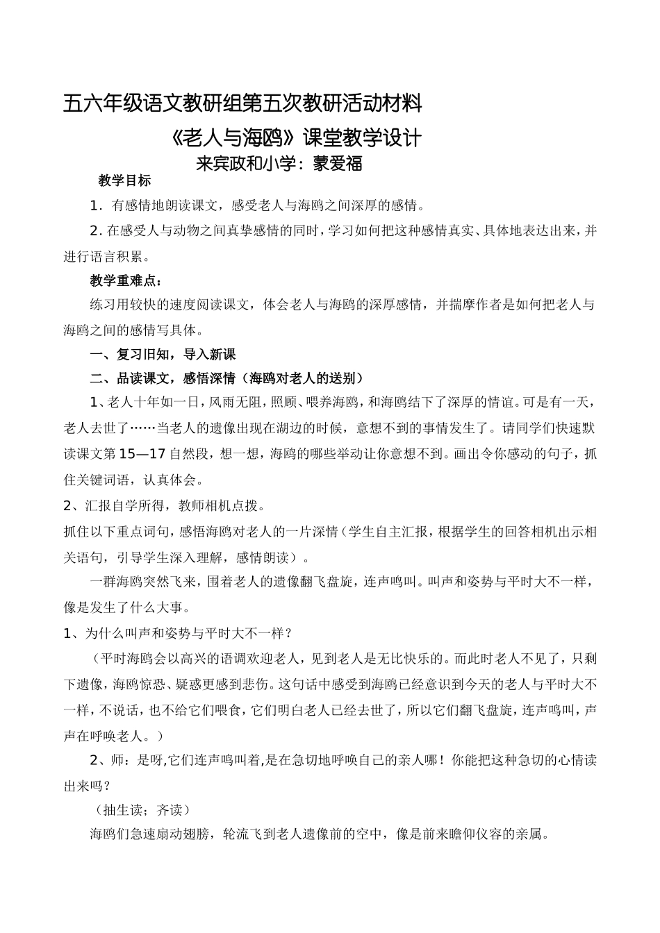 五六年级第五次教研活动材料_第1页