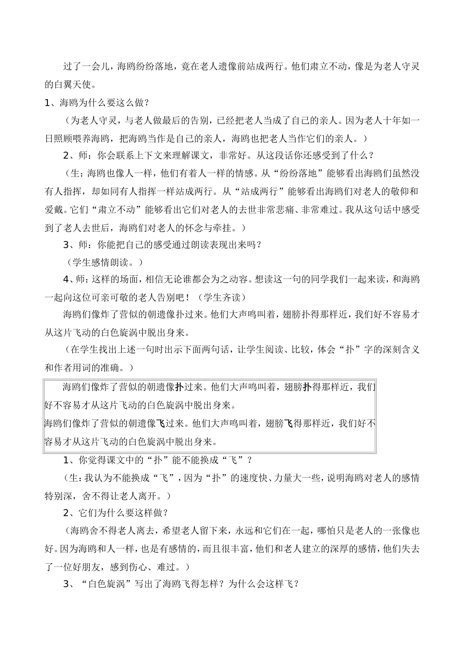 五六年级第五次教研活动材料_第2页