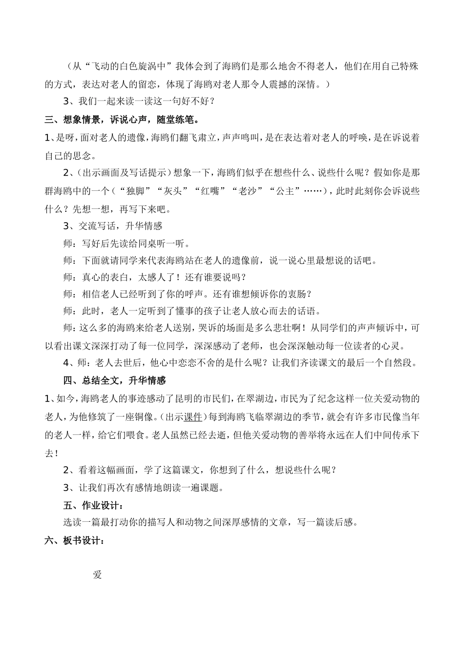 五六年级第五次教研活动材料_第3页