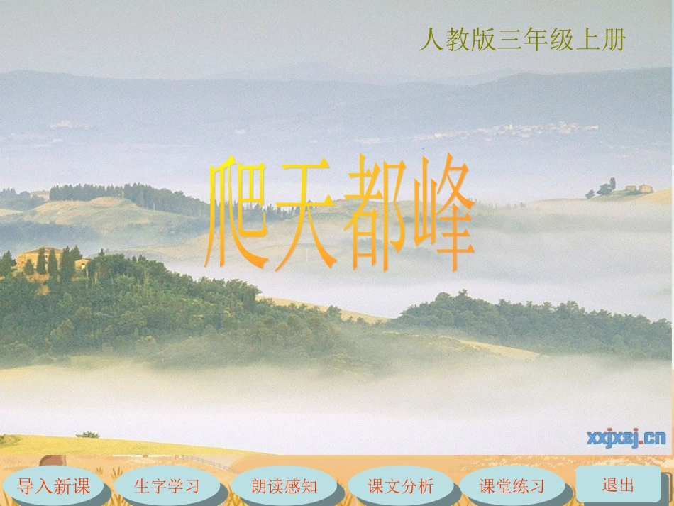 《爬天都峰》_第1页