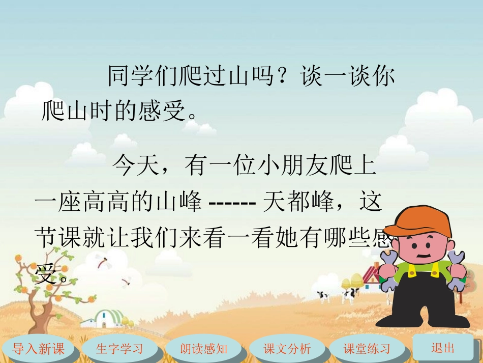 《爬天都峰》_第2页