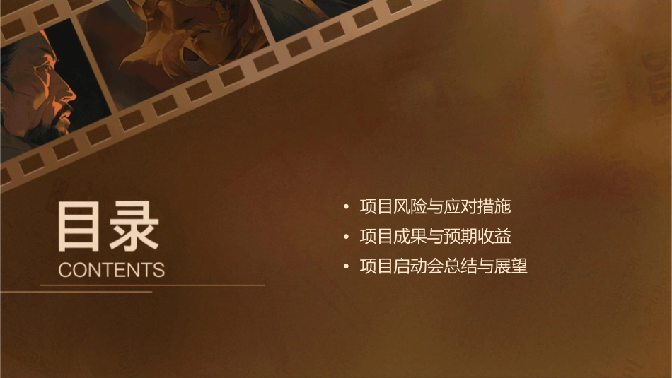 安吉尔上市战略规划项目启动会课件_第2页